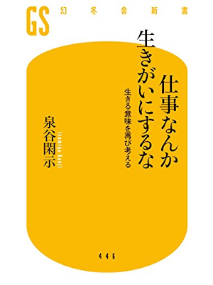 Kanji Izumiya [ Shigoto nanka Ikigai ni Suruna ] JPN