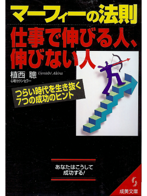 Akira Uenishi [ Murphy: Shigoto de Nobiruhito, Nobinaihito ] JPN