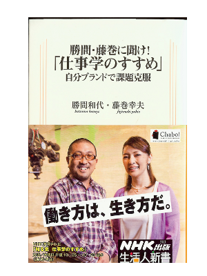 K Katsuma, S Fujimaki [ Shigotogaku no Susume ] JPN 2009.10