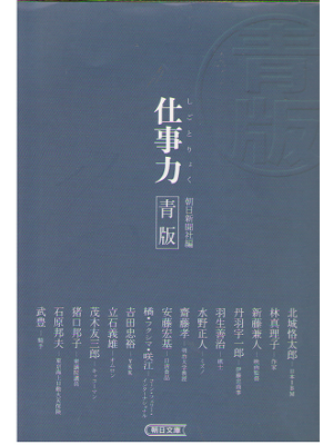 Asahi Shinbun [ Shigotoryoku Blue ] Business JPN