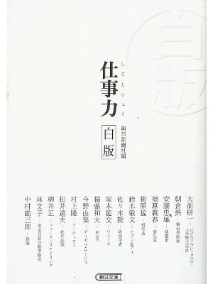 [ Shigoto-ryoku Shiroban ] Business JPN