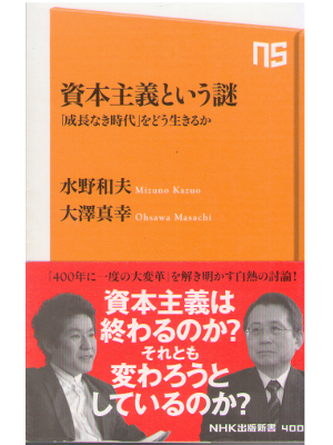 Kazuo Mizuno [ Shihon Shugi to iu Nazo ] JPN / 2013