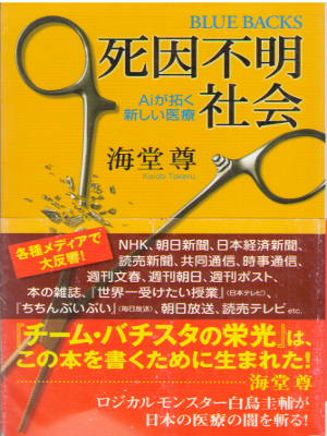 Takeru Kaidou [ Shiin Fumei Shakai ] Non Fiction / JPN