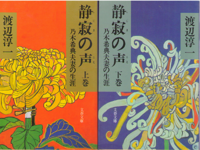 Junichi Watanabe [ Shijima no Koe ] Fiction / JPN