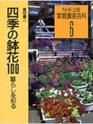Yuji Muroya [ Shiki no Hachibana 100 - Utsukushiku Irodoru ] JPN