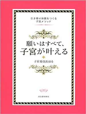 Shikyu Iincho Haru [ Negai wa Subete Shikyu ga Kanaeru ] JPN
