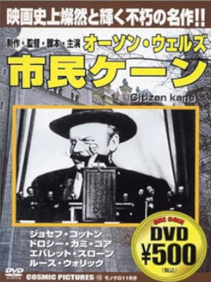 [ Citizen Kane ] Movie DVD Japan Edition NTSC R0