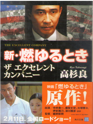Ryo Takasugi [ The Excellent Company - Shin Moyuru Toki ] JPN