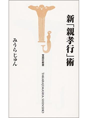 Jun Miura [ Shin "Oya Koukou" Jutsu ] JPN 2001