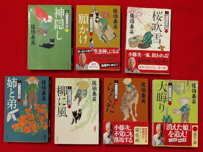 佐伯泰英 [ 新・酔いどれ小籐次 v.1-7 ] 時代小説 江戸 文春文庫 2014