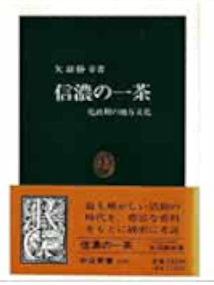 Katsuyuki Yaba [ Shinano no Issa ] Non FictionJPN Shinsho