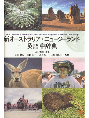 [ Australian & New Sealand ENG-JPN Dictionary ] Dictionary