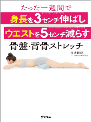 Toshiki Fukutsuji [ Tatta 1 Shukan de Shincho wo 3cm Nobashi Wai