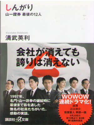 Hidetoshi Kiyotake [ Shingari ] Non Fiction JPN 2015