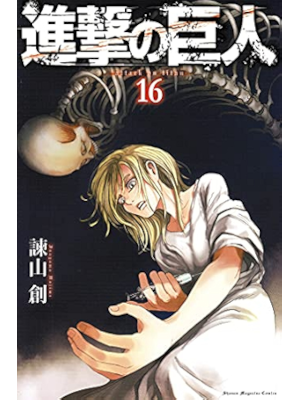 Hajime Isayama [ Attack On Titan v.16 ] Comics JPN 2015