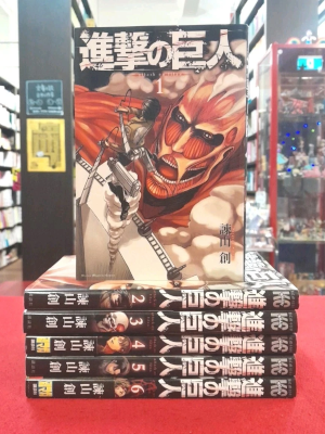 諫山創 [ 進撃の巨人 v.1-6 ] 週刊少年マガジンコミックス