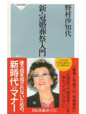 Sachiyo Nomura [ Shin Kankonsousai Nyumon ] Manners / JPN