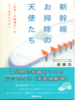 Isao Endo [ Shinkansen Osouji no Tenshitachi ] JPN