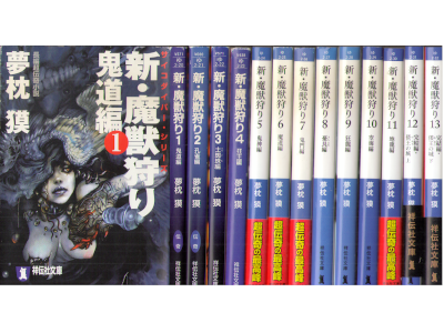 Baku Yumemakura [ Shin Maju Gari v.1-13 COMPLETE ] Fiction JPN