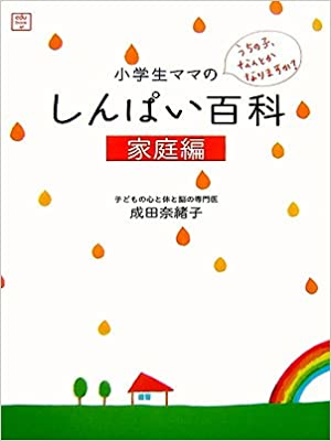 Naoko Narita [ Shogakusei Mama no Shinpai Hyakka ] JPN 2007