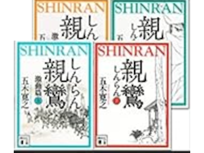 五木寛之 [ 親鸞（しんらん）＋親鸞激動編 ] 時代小説 講談社文庫