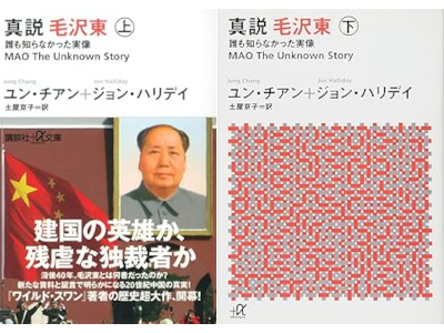 Jung Chang Jon Halliday [ MAO The Unknown Story ] Non Fiction JP