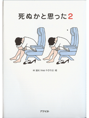 Yuji Hayashi [ Shinukato Omotta 2 ] Bunko Edition / JPN
