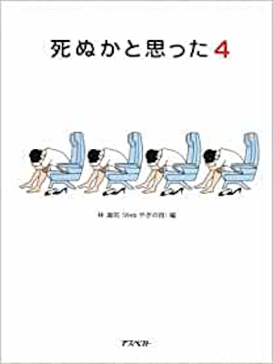 Yuji Hayashi [ Shinukato Omotta 4 ] Subculture JPN 2009