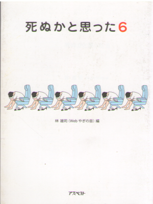 Yuji Hayashi [ Shinukato Omotta 6 ] Entertainment / JPN