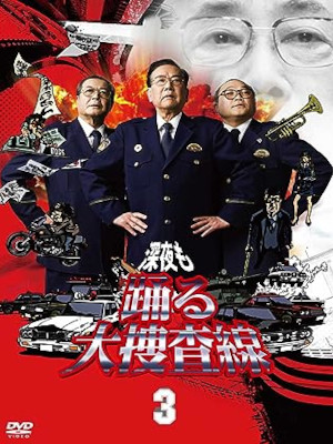 [ Shinyamo Orodru Daisousasen 3 ] DVD NTSC R2