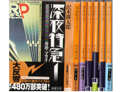 Kotaro Sawaki [ Shinya Tokkyu 1-6 Complete Set ] Non-Fiction JPN
