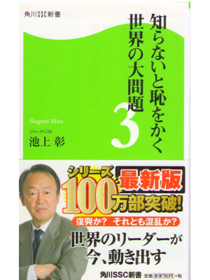 Akira Ikegami [ Shiranai to Haji wo Kaku Sekai no Daimondai 3 ]