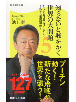 Akira Ikegami [ Shiranaito Haji wo kaku Sekai no Daimondai 5 ]