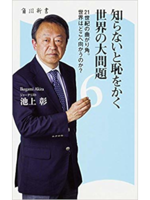 Akira Ikegami [ Shiranaito Haji wo Kaku Sekai no Daimondai 6 ] J