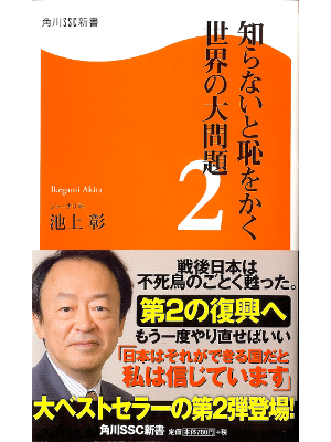 Akira Ikegami [ Shiranai to Haji wo Kaku Sekai no Daimondai 2 ]