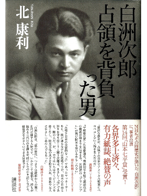 Yasutoshi Kita [ Shirasu Jiro Senryou wo Seotta Otoko ] JPN