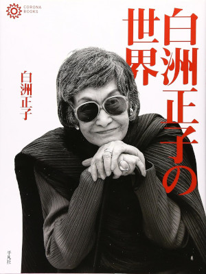 Masako Shirasu [ Shirasu Masako no Sekai ] JPN 1997
