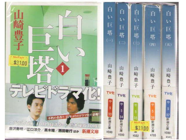 Toyoko Yamasaki [ Shiroi Kyoto vol.1-5 ] Complete / Fiction / JP