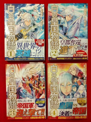 Ma-yu Fuji [ Shiro no Kokoku Monogatari v.1-4 ] Comics JPN