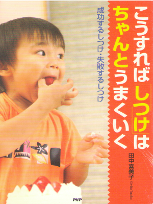 Kimiko Tanaka [ Kousureba "Shitsuke" wa Chanto Umakuiku ] JPN