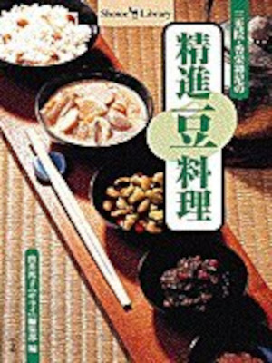 [ Sankoin Kouei Zenni no Shojin MAME Ryouri ] JPN 1997