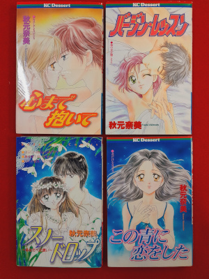 [ Shojo MANGA x 4 Bundle SALE Nami Akimoto ] JPN Comics