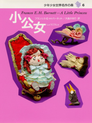 Frances E.H. Burnett [ A Little Princess ] Kids Reading HB JPN