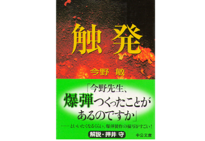 Bin Konno [ Shokuhatsu ] Hard Boiled Fiction JPN Bunko