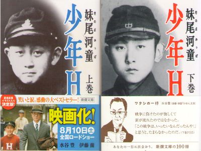 Kappa Senoh [ Shonen H ] Fiction JPN Bunko NCE