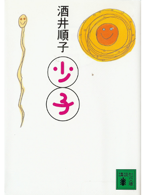 Junko Sakai [ Shoushi ] Essay JPN