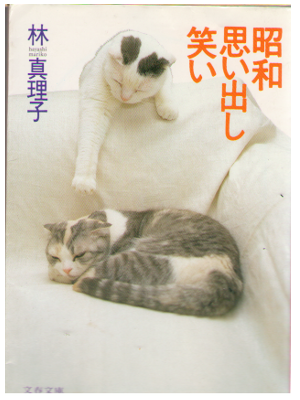Mariko Hayashi [ Showa Omoidashi Warai ] Essay / JP