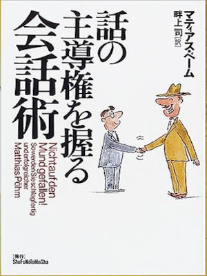 Matthias P¨ohm [ Hanashi no Shudouken wo Nigiru Kaiwa Jutsu ] JP