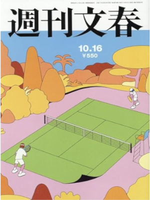 [ Weekly BUNSHUN 2025.10.16 ] Magazine JPN