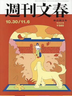 [ Weekly BUNSHUN 2025.10.30 & 11.6 ] Magazine JPN